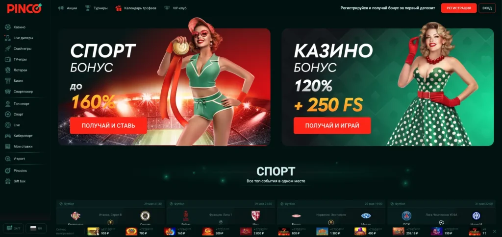 Официальный сайт казино Pinco